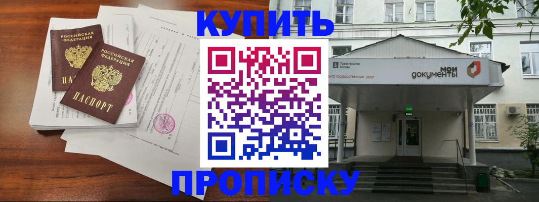 прописка для школы в Иланском