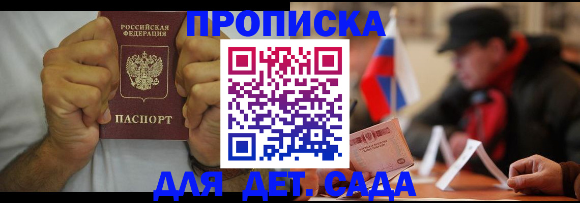 прописка законно в Иланском