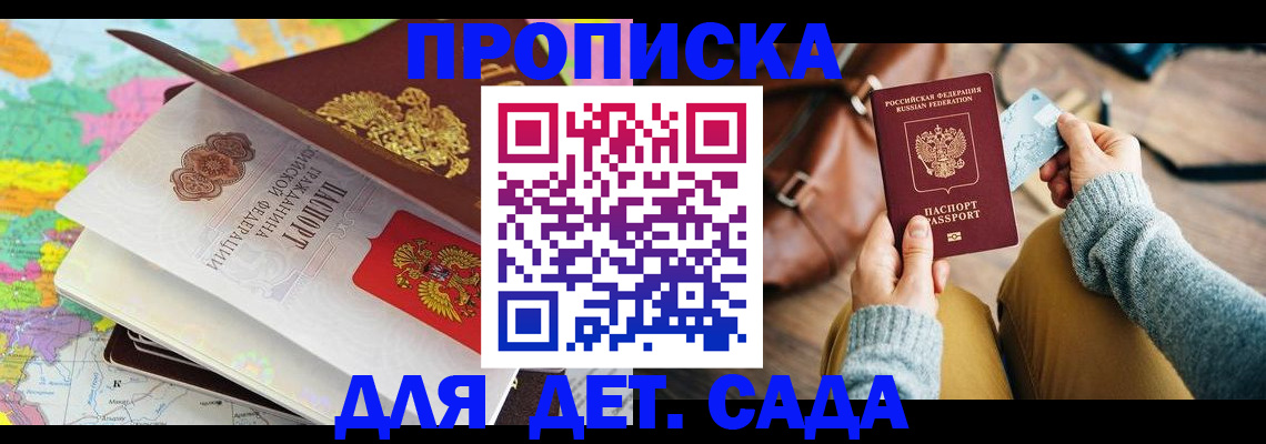 временная регистрация для школы в Иланском